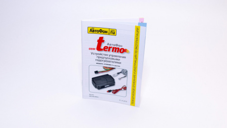 АвтоФон-Термо